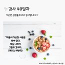 감사의 삶 3기 48일차(2.17) 이미지