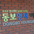 동보아파트경로당 이미지