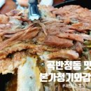 본가청기와감자탕 이미지