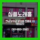 심플노래홀 이미지