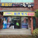 토함산(가마솥)한우국밥·갈비탕 이미지