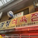 고성식육점 이미지
