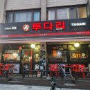[가능동술집]꼬치전문점 안주맛집 투다리 안골점후기🌟🍢🥟🍜(닭산적꼬치,김치우동,야끼교자)