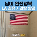 리마 | 남미여행 인천→페루 리마 가는 법: LA 경유 실제 후기 총정리