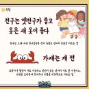 7월 30일(화) 국제우정의날(International Friendship Day) 이미지