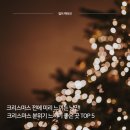 영광센터 8호 | 크리스마스 전에 미리 느끼는 낭만! 크리스마스 분위기 느끼기 좋은 곳 TOP 5