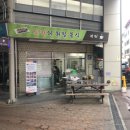 토리의희망분식