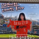 SSG 랜더스필드 문학경기장 스카이박스 후기 | 시티오씨엘 이벤트