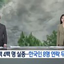 홍수로 여행객 400여명이 사라진걸 보니.. 이미지