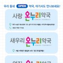 새우리온누리약국 이미지