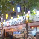 용인 죽전 보정동 횟집 미스터 오징어 후기
