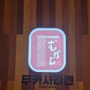 무카시라멘 이미지