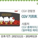 CGV 기프트카드 3만원권 2만원에 팔아요 이미지