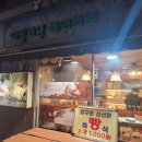 [군포시 산본동] 이딸리앙베이커리 산본점
