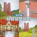 푸른숲상도 | 경기도 화성 가볼만한곳 남양성모성지 대성당 마리오보타의 선물