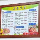 한우 암소 육사스미 . 소머리국밥 / 전북 임실맛집 초원식당 이미지