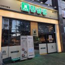남동67 | [인천/남동구] 남동공단 고기맛집 &#34; 한남집 &#34; 다녀왔어요