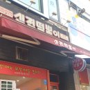 [내돈내산] 신전떡볶이 인천삼산점 후기