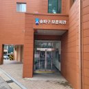 송파구 보훈회관 이미지