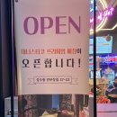 데니스타코 송파점