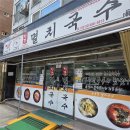 원조일품국수 | [내돈내산] 암사역 근처 가성비 갑! 푸짐함에 반하고 맛에 두 번 놀란 '원조 암사동 멸치국수' 솔직후기 🍜