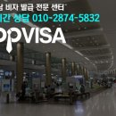 탑비자여행사 이미지