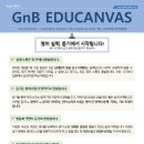 지앤비장학학원