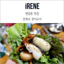 범일동 맛집 강애수 장어구이 메타카네기 78기 9월 월례회 후기