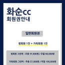 (주)화순컨트리클럽 이미지