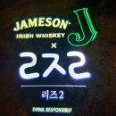 리즈2 | 일산 위스키바 추천 리즈2 라페스타 칵테일바 몰트바 끝판왕 후기