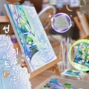 큐브미술학원 | 미사 취미미술 화실 선데이아트미술학원 “유화왕초보” 의 유화작품 4회차까지 강습후기