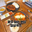 정성치즈카츠 | 광주 첨단 맛집 돈까스 정성카츠, 경양식왕돈까스와 김치치즈나베 후기