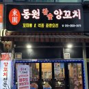 동원양꼬치 - 서구 | 동원양꼬치