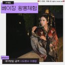 위드미 민락타운점 | 베이징 왕홍체험 1. 예약방법 금액 매장 내부 샤오홍슈 어플