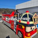 재난CCTV1(금석천) | 경상남도안전체험관, 새롭게 추가된 어린이 안전체험! 화재출동부터 재난안전까지 후기