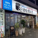 양산 석산 연탄구이맛집 ‘88연탄생고기’