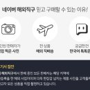 다나와직구