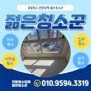 시티크리닝 | 송도 랜드마크푸르지오시티 B동 오피스텔 입주 전 클리닝 작업 후기