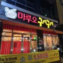 마루오구이구이