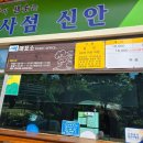 신안1004주유소