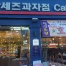 프랑세즈과자점 이미지