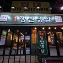 큰복골1 | 부평냉삼 복고쟁반냉삼 엄청 먹고 온 찐 후기