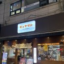 철산명가양마루 | 철산 맛집 야끼니꾸 맛집 규야마루