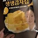 GS25기업1호점 | gs25 편의점 신상과자 (흑백요리사) 이모카세 1호 참기름반 들기름반 생생감자칩 솔직후기