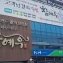 참예우한우명품관 티스토리