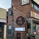 부암역 | 주녕 한식주점 •부암역술집 솔직후기