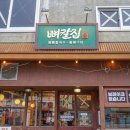 낙동강변로4-51 | 첨단 맛집 브레이크 타임 없는 뼈칼집
