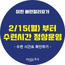 빠딴잘리 요가원 수련시간표 정상운영 21년 2/15(월)~ / 이천 빠딴잘리요가 이미지