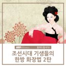 조선한방 이미지
