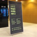 채종환 | 2013 코엑스 주얼리 페어전, 주얼리 세미나 후기!!